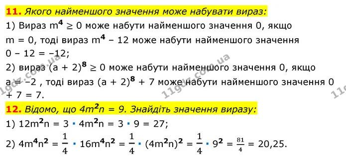 §1-6 (11-12) — ГДЗ Алгебра 7 клас Істер 2020 — ГДЗ Алгебра 7 клас Істер 2020