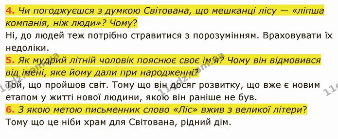 4. Чи погоджуєшся з думкою Світована, що мешканці лісу — «ліпша компанія, ніж люди»? Чому? — ГДЗ Українська література 5 клас Коваленко