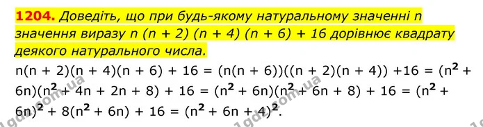 1204. Доведіть, що при будь-якому натуральному значенні n значення виразу n (n + 2) (n + 4) (n + 6) + 16 дорівнює квадрату — ГДЗ Алгебра 7 клас Мерзляк, Полонський 2015