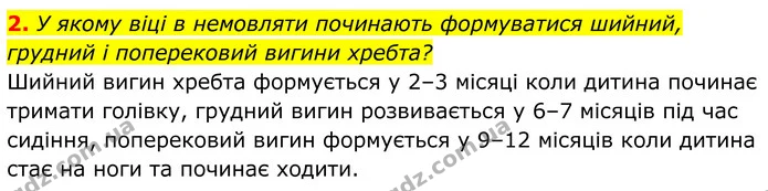2. Вставте пропущені слова. Це фото зроблене за допомогою методу 1. Яка його мета 2? — ГДЗ Біологія 8 клас Балан