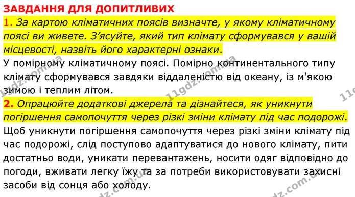 Пр.7 (6) — ГДЗ зошит для практичних Географія 7 клас Довгань — ГДЗ зошит для практичних Географія 7 клас Довгань