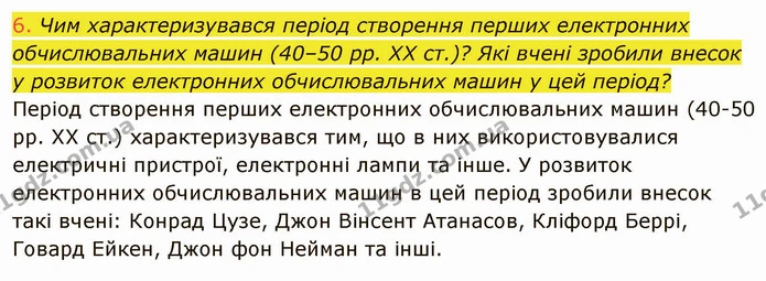 ГДЗ Інформатика 8 клас Ривкінд 2021 — ГДЗ Інформатика 8 клас Ривкінд 2021