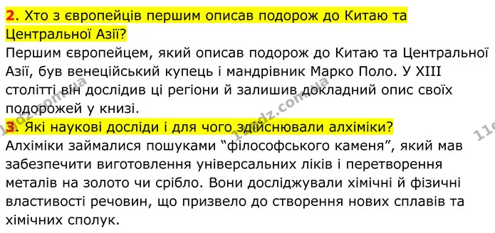 2. Хто з європейців першим описав подорож до Китаю та Центральної Азії? — ГДЗ Всесвітня історія 7 клас Пометун 2024
