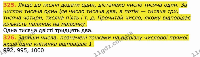 325. Якщо до тисячі додати один, дістанемо число тисяча один. За числом тисяча один іде число тисяча два, а потім — тисяча три, тисяча — ГДЗ Математика 4 клас Лишенко 1-2 ч.