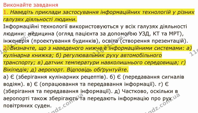 1.3 (1-2) — ГДЗ Інформатика 5 клас Ривкінд