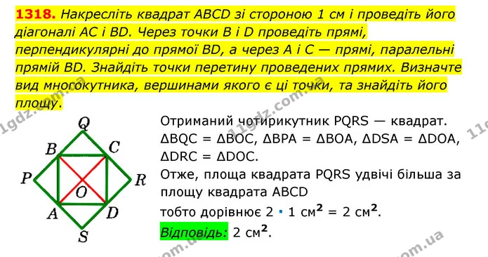 1318. Накресліть квадрат ABCD зі стороною 1 см і проведіть його діагоналі AC і BD. Через точки В і D проведіть прямі, перпендикулярні — ГДЗ Математика 6 клас Мерзляк 2023 1-2 ч.