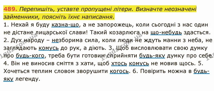 489. Перепишіть, уставте пропущені літери. Визначте неозначені займенники, поясніть їхнє написання. — ГДЗ Українська мова 6 клас Глазова