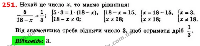 251. Яке число треба відняти від знаменника дробу 518, щоб — ГДЗ Алгебра 8 клас Істер 2021
