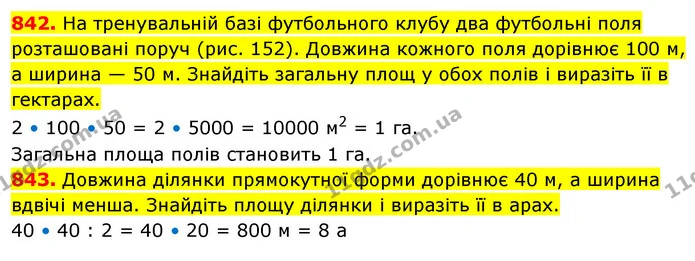 842. На тренувальній базі футбольного клубу два футбольні поля розташовані поруч (рис. 152). Довжина кожного поля дорівнює 100 м, а — ГДЗ Математика 5 клас Кравчук