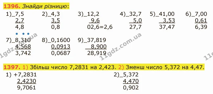 1396. Знайди різницю: — ГДЗ Математика 5 клас Істер 2022