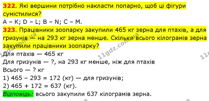 322. Які вершини потрібно накласти попарно, щоб ці фігури сумістилися? — ГДЗ Математика 3 клас Будна 1-2 ч.