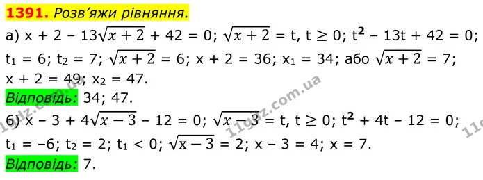 1391. Розв’яжи рівняння. — ГДЗ Алгебра 8 клас Бевз