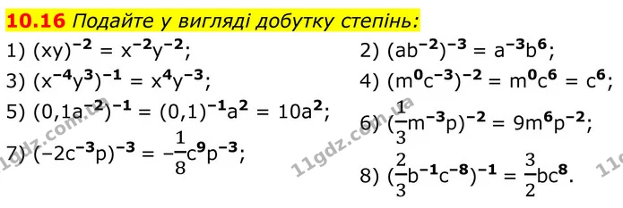 10.16 Подайте у вигляді добутку степінь: — ГДЗ Алгебра 8 клас Істер