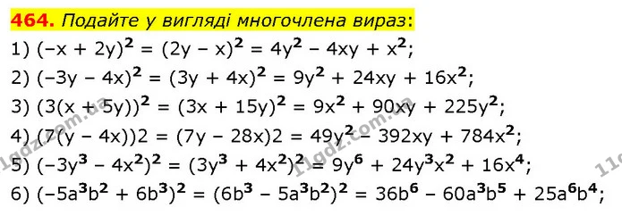 464. Подайте у вигляді многочлена вираз: — ГДЗ Алгебра 7 клас Тарасенкова 2024