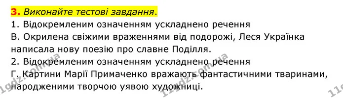3. Виконайте тестові завдання. — ГДЗ Українська мова 8 клас Авраменко (поглиблений)
