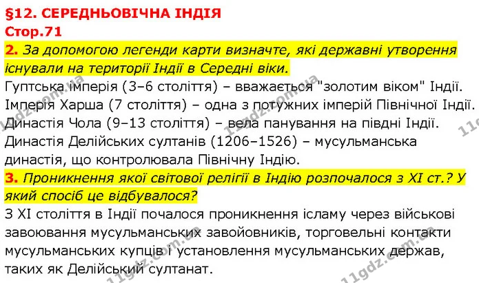 2. За допомогою легенди карти визначте, які державні утворення існували на території Індії в Середні віки. — ГДЗ Всесвітня історія 7 клас Щупак