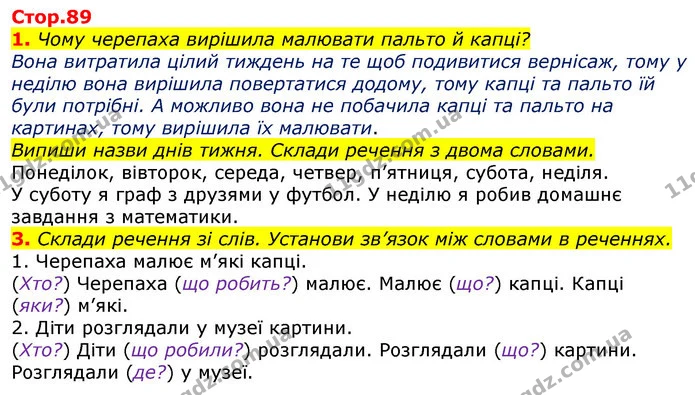 Стор. 89 — 1-3 — ГДЗ Українська мова 2 клас Большакова 1 ч. - 2 ч. — ГДЗ Українська мова 2 клас Большакова 1 ч. - 2 ч.