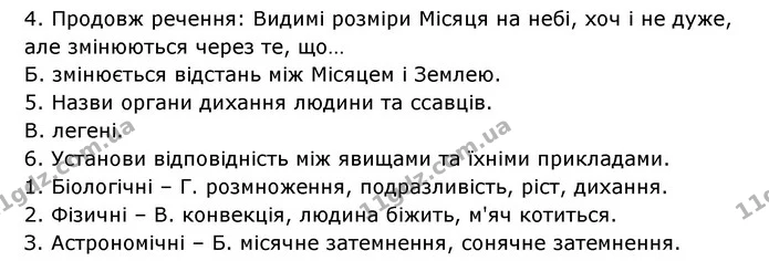 Стор.142 — частина 4 — ГДЗ Пізнаємо природу 6 клас Гільберг