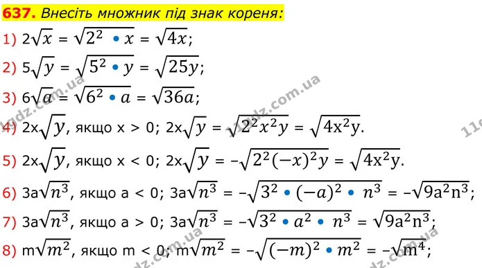637. Внесіть множник під знак кореня: — ГДЗ Алгебра 8 клас Тарасенкова
