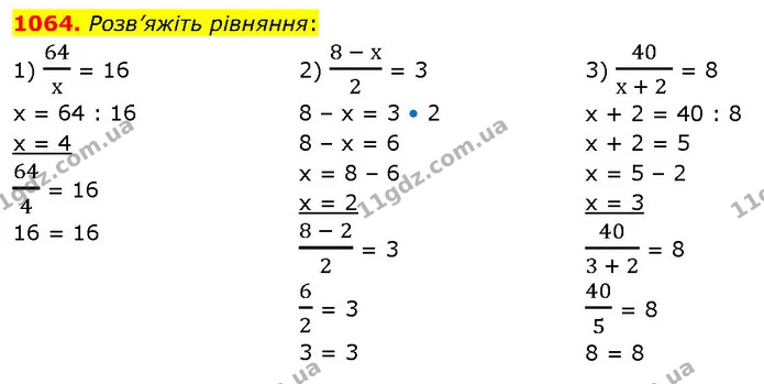 1064. Розв’яжіть рівняння: — ГДЗ Математика 5 клас Кравчук