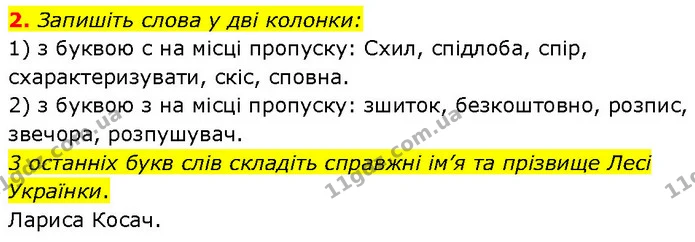 2. Запишіть слова у дві колонки: — ГДЗ Українська мова 7 клас Авраменко
