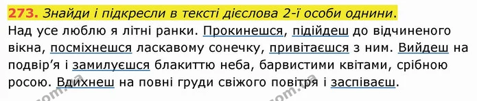 273. Знайди і підкресли в тексті дієслова 2-ї особи однини. — ГДЗ Українська мова та читання 4 клас Коваленко
