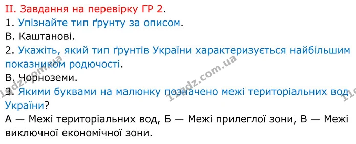В2 ІІ-(1-3) — ГДЗ Зошит практичні Географія 8 клас Гільберг — ГДЗ Зошит практичні Географія 8 клас Гільберг