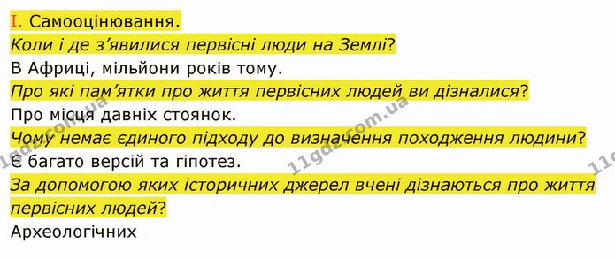 3. Які труднощі очікували первісну людину під час колективної / індивідуальної праці? — ГДЗ Вступ до історії України 5 клас Щупак