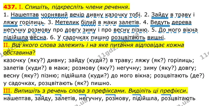 437. І. Спишіть, підкресліть члени речення. — ГДЗ Українська мова 5 клас Заболотний 2022