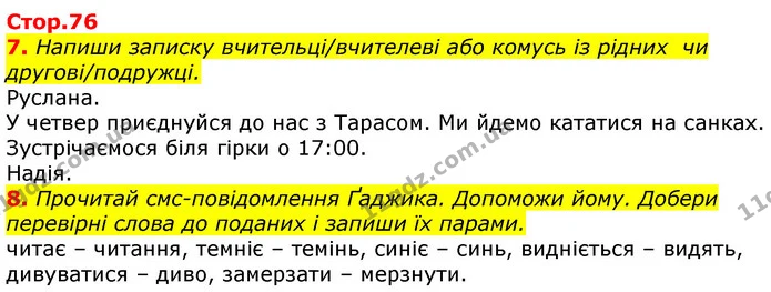 7. Напиши записку вчительці/вчителеві або комусь із рідних чи другові/подружці. — ГДЗ Українська мова 3 клас Пономарьова 2020
