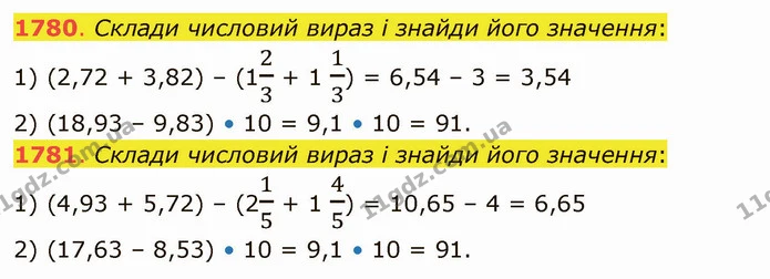 1780. Склади числовий вираз і знайди його значення: — ГДЗ Математика 5 клас Істер 2022