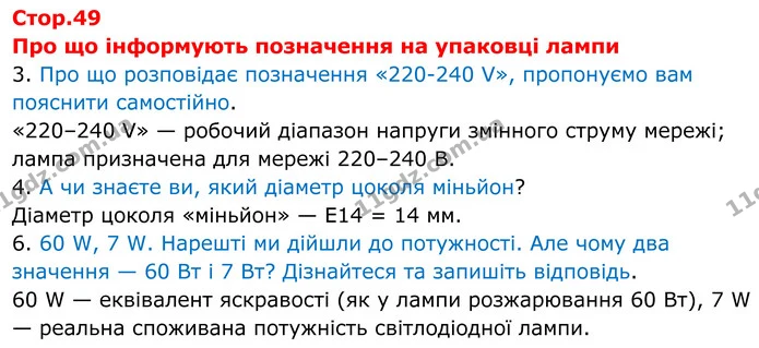 Стор.49 — ГДЗ Зошит лабораторні Фізика 8 клас Божинова