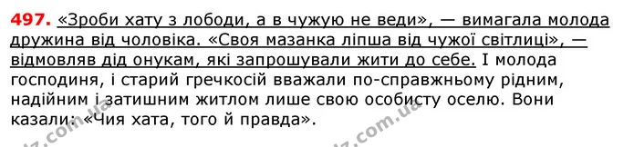 ГДЗ Українська мова 5 клас Єрмоленко 2018 — ГДЗ Українська мова 5 клас Єрмоленко 2018