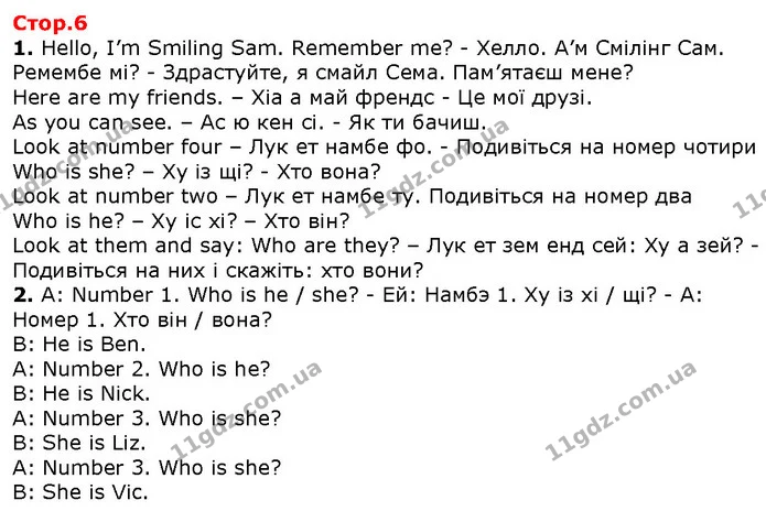 1. Hello, I’m Smiling Sam. Remember me? - Хелло. А’м Смілінг Сам. Ремембе мі? - Здрастуйте, я смайл Сема. Пам’ятаєш мене? — ГДЗ Англійська мова 2 клас Карпюк 2019