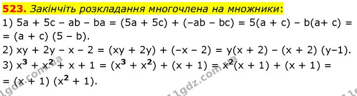 523. Закінчіть розкладання многочлена на множники: — Алгебра 7 клас Мерзляк 2024