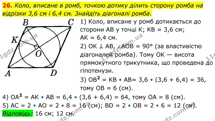 26 — ГДЗ Геометрія 8 клас Істер