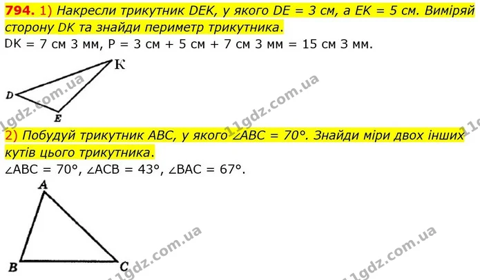794. 1) Накресли трикутник DEK, у якого DE = 3 см, а ЕK = 5 см. Виміряй сторону DF та знайди периметр трикутника. — ГДЗ Математика 5 клас Істер 2022
