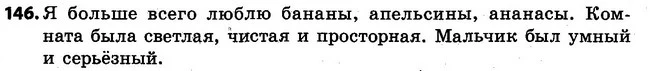 146 — ГДЗ Русский язык 4 класс Самонова, Стативка 2015