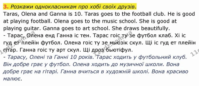 3. Розкажи однокласникам про хобі своїх друзів. — ГДЗ Англійська мова 4 клас Карпюк НУШ