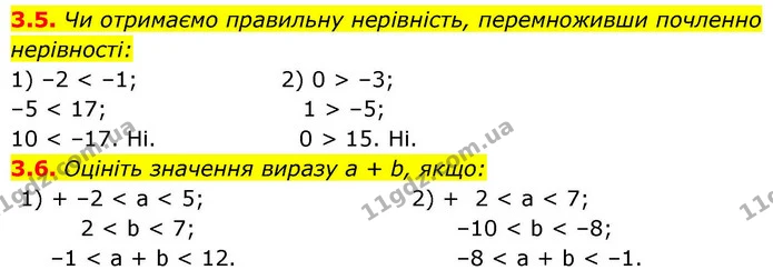 3.5. Чи отримаємо правильну нерівність, перемноживши почленно нерівності: — ГДЗ Алгебра 9 клас Істер