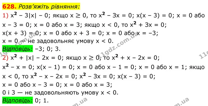 628. Розв’яжіть рівняння: — ГДЗ Алгебра 8 клас Мерзляк