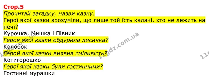 Прочитай загадку, назви казку. — ГДЗ Українська мова та читання 3 клас Ємець (2 частина)