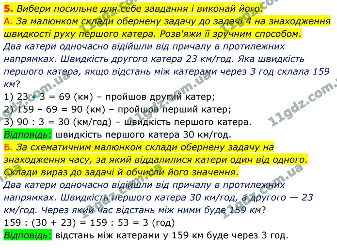 5. Вибери посильне для себе завдання і виконай його. — ГДЗ Математика 4 клас Логачевська 1-2 ч. 2021