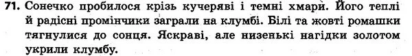71 — ГДЗ Українська мова та читання 4 клас Захарійчук 2015