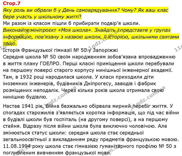 Яку роль ви обрали б у День самоврядування? Чому? Як ваш клас бере участь у шкільному житті? — ГДЗ Я досліджую світ 3 клас Гільберг 1-2 ч.