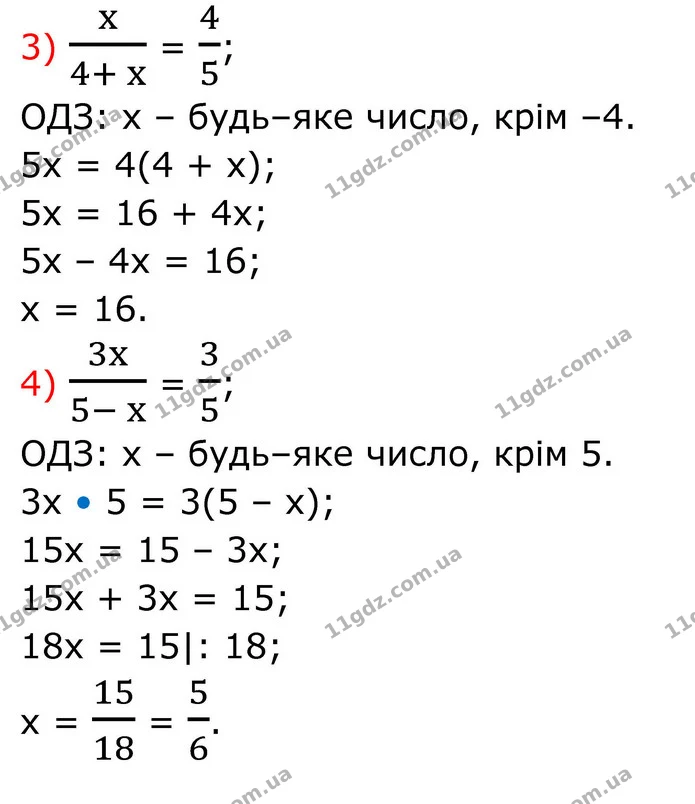 248. Застосуйте основну властивість пропорції та розв’яжіть рівняння: — частина 3 — ГДЗ Алгебра 8 клас Тарасенкова