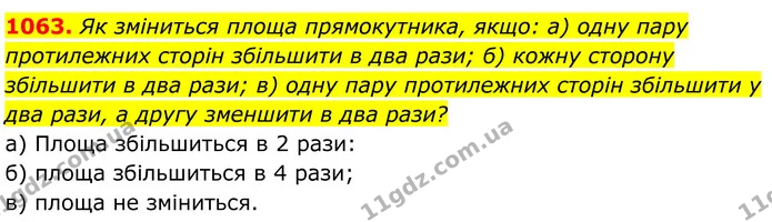 1063. Як зміниться площа прямокутника, якщо: а) одну пару протилежних сторін збільшити в два рази; б) кожну сторону збільшити в два — ГДЗ Геометрія 8 клас Бевз