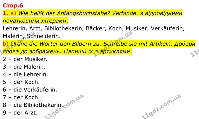 1. a) Wie heißt der Anfangsbuchstabe? Verbinde. з відповідними початковими літерами. — ГДЗ Робочий зошит Німецька мова 6 клас Гоголєва