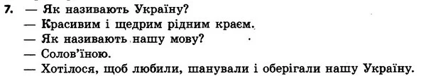7 — ГДЗ Українська мова 4 класс Хорошковська, Воскресенська 2015
