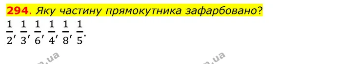 294. Яку частину прямокутника зафарбовано? — ГДЗ Математика 3 клас Бевз 1 частина